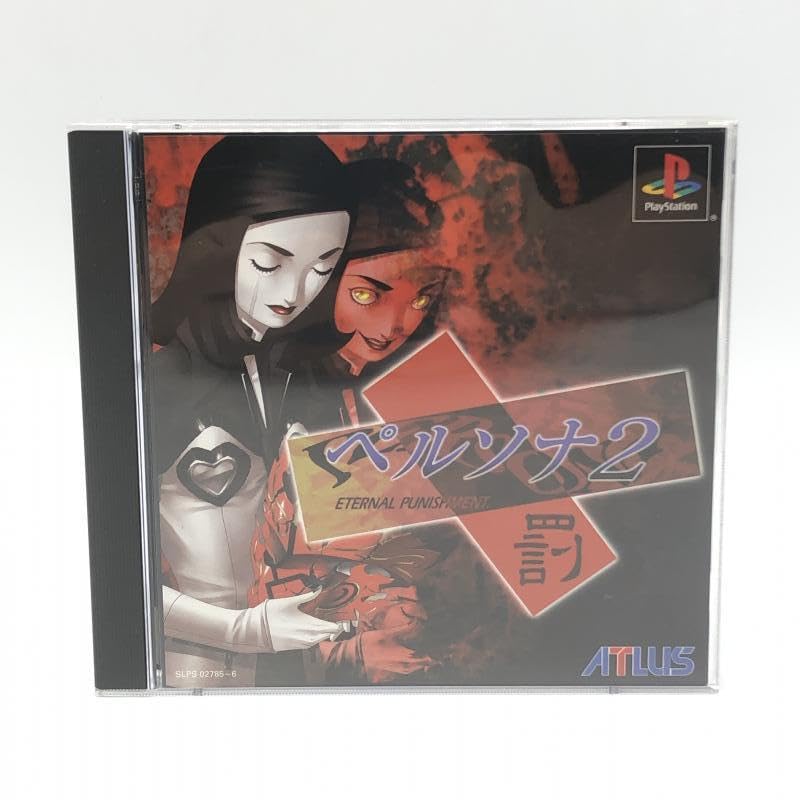 Amazon.co.jp: アトラス ペルソナ2 罰 デラックスパック