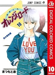 Amazon.co.jp: きまぐれオレンジ☆ロード カラー版 7 (ジャンプ