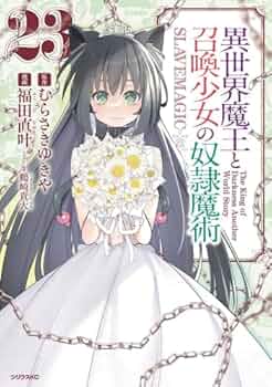 異世界魔王と召喚少女の奴隷魔術 コミック 1-23巻セット (講談社