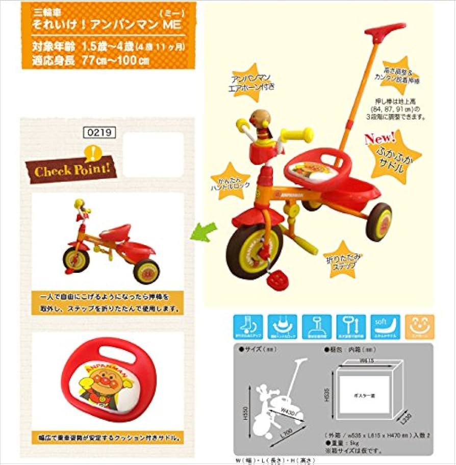 Amazon.co.jp: 三輪車 アンパンマン ME : おもちゃ