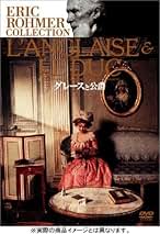 Amazon.co.jp: エリック・ロメール: DVD