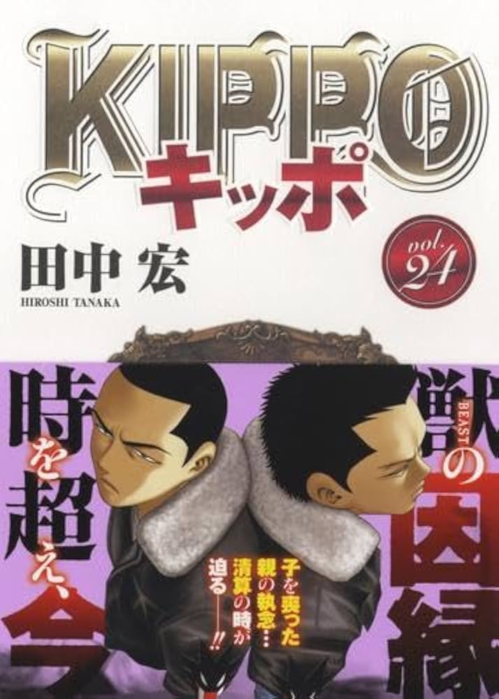 Amazon.co.jp: KIPPO キッポ コミック 1-24巻セット : 本