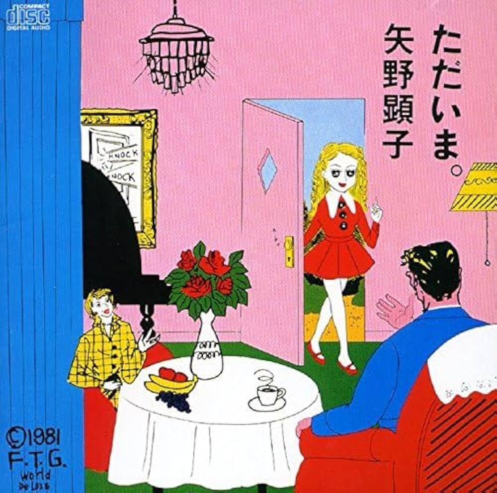 Amazon.co.jp: ただいま。(紙ジャケット仕様) - 矢野顕子: ミュージック