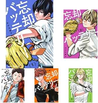 忘却バッテリー 1-8巻 新品セット |本 | 通販 | Amazon