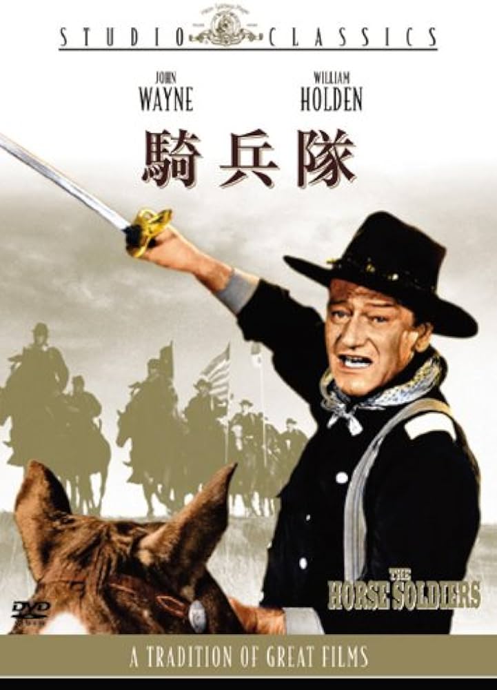Amazon.co.jp: 騎兵隊 [DVD] : ジョン・ウェイン, ウィリアム