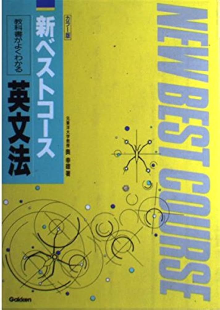 幻の英語参考書】河合塾 トップレベル 英語／講義と演習 奥幸雄 進学