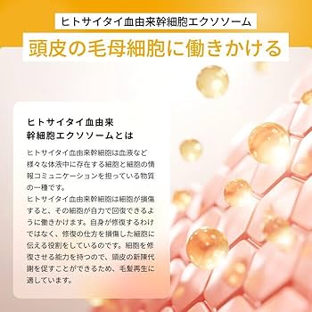 Amazon.co.jp: 【公式】頭皮用美容液 SonoRepro Exosome ソノリプロ
