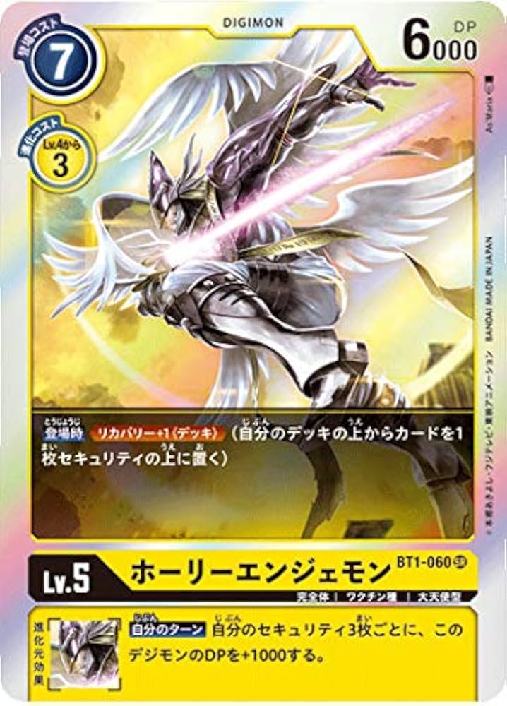 Amazon.co.jp: デジモンカードゲーム BT1-060 ホーリーエンジェモン