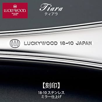 Amazon | ラッキーウッド 18-10ステンレス ティアラ ナイフ フォーク