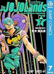 Amazon.co.jp: ジョジョの奇妙な冒険 第9部 ザ・ジョジョランズ 8