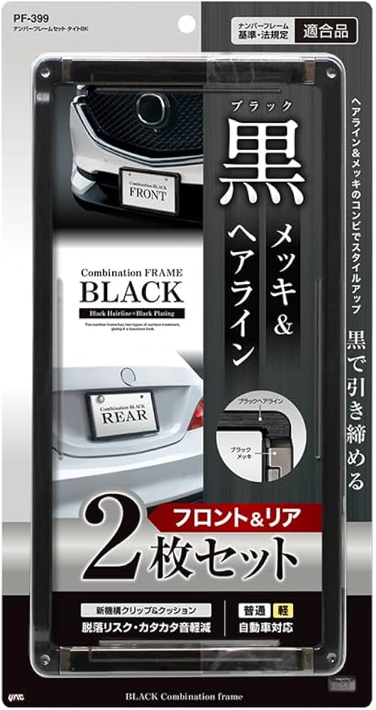Amazon.co.jp: 槌屋ヤック(Tsuchiya Yac) 車内用品 ナンバーフレーム