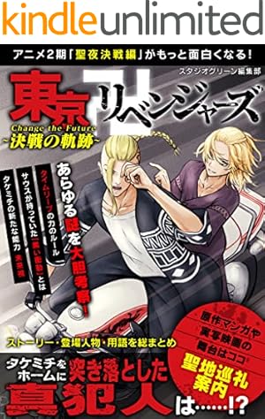 Amazon.co.jp: 東京卍リベンジャーズ（24） (週刊少年マガジン