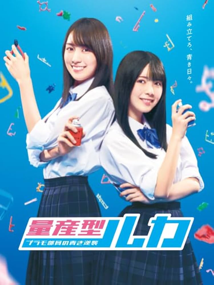 Amazon.co.jp: 量産型ルカ -プラモ部員の青き逆襲- Blu-ray BOX [Blu