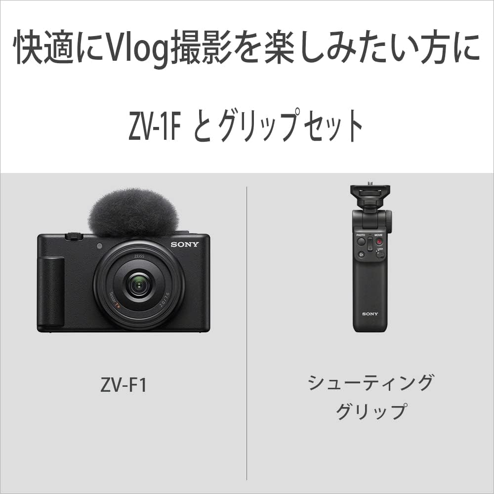 Amazon.co.jp: SONY(ソニー) 【ZV-1F と グリップ セット】 快適にVlog