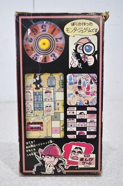 Amazon | 中古 1977年製 まんがゲームシリーズ8 ボードゲーム「石森