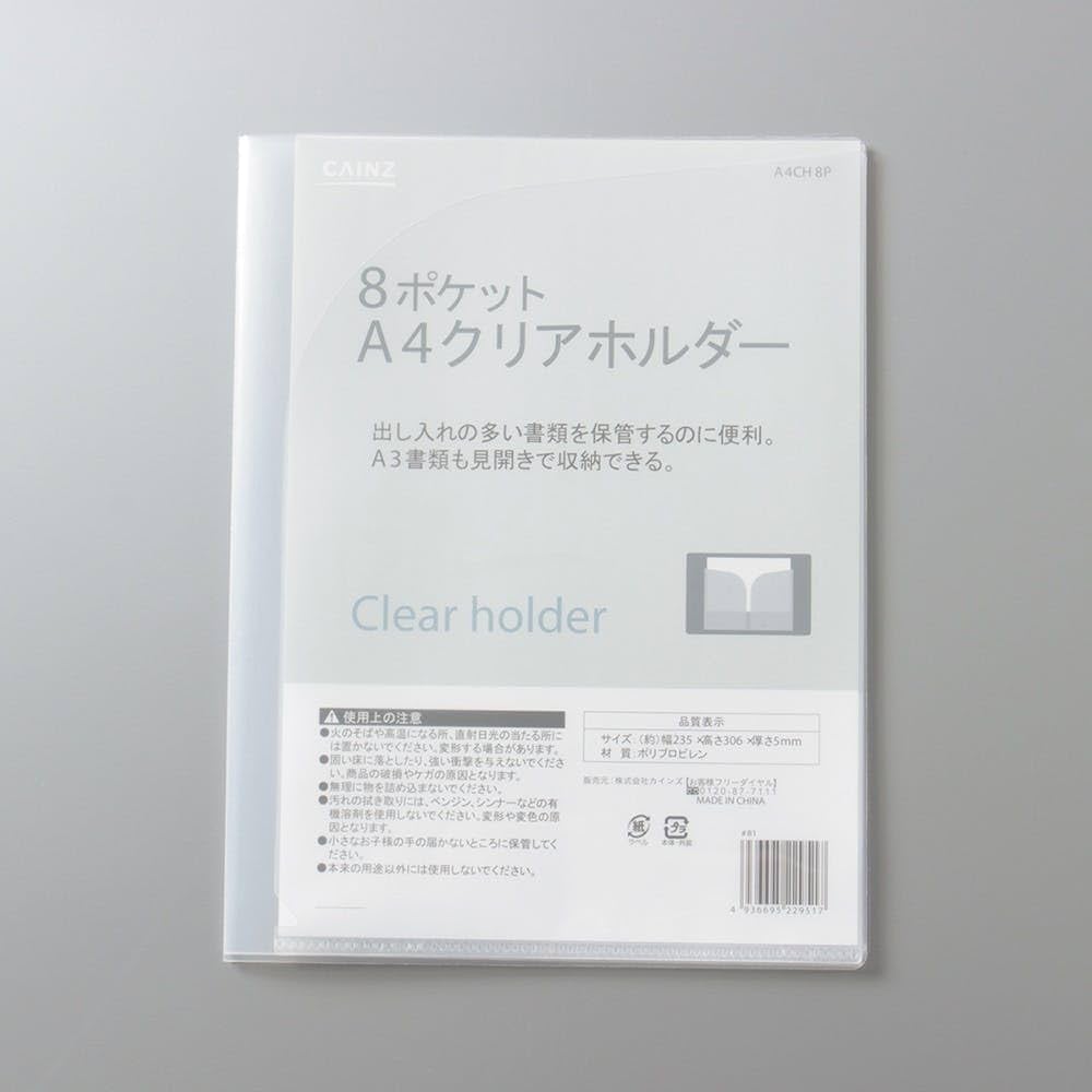 Amazon | カインズ(CAINZ) A4クリアーホルダー 8ポケット 幅235mm 高さ