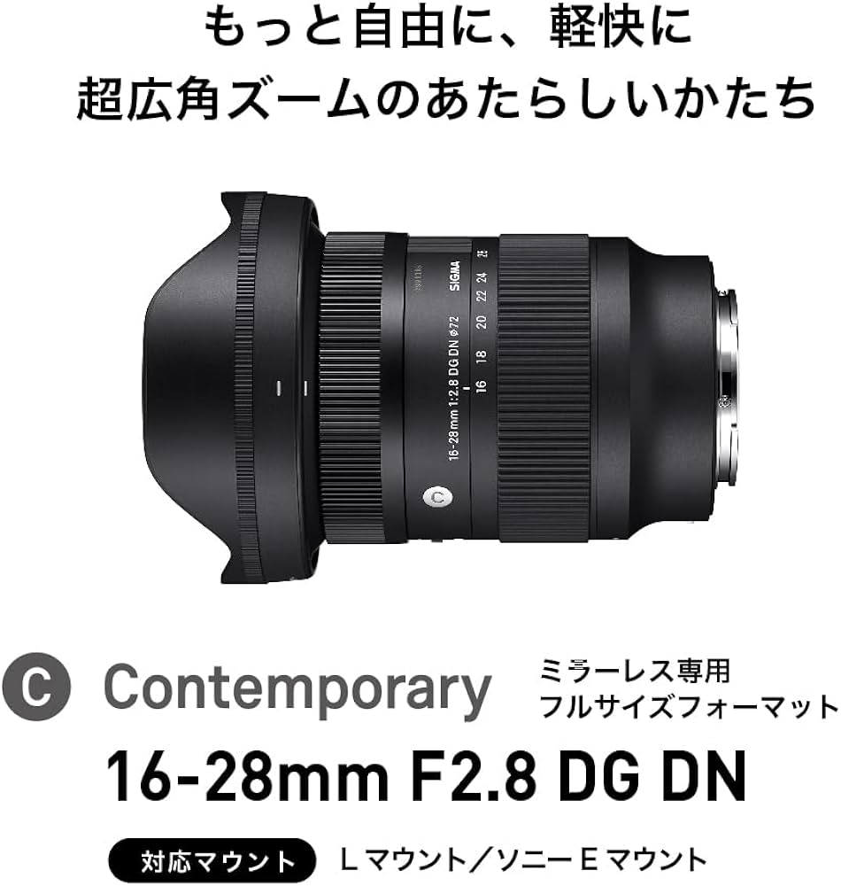 Amazon.co.jp: シグマ(Sigma) レンズ 16-28mm F2.8 DG DN Sony ソニー