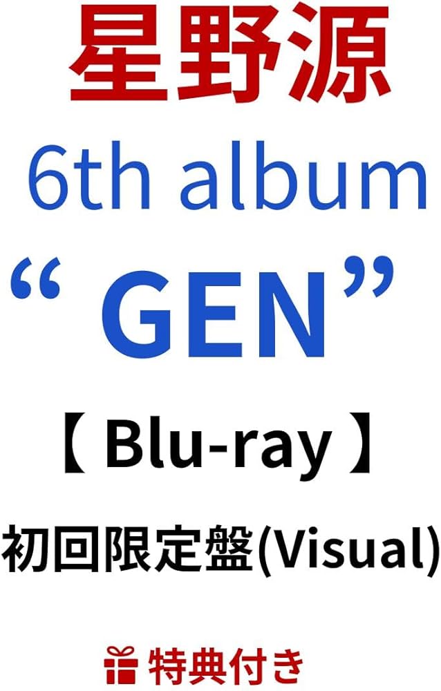 Amazon.co.jp: 【 Gen Box Set “ Visual ” 】 星野源 / 「 GEN