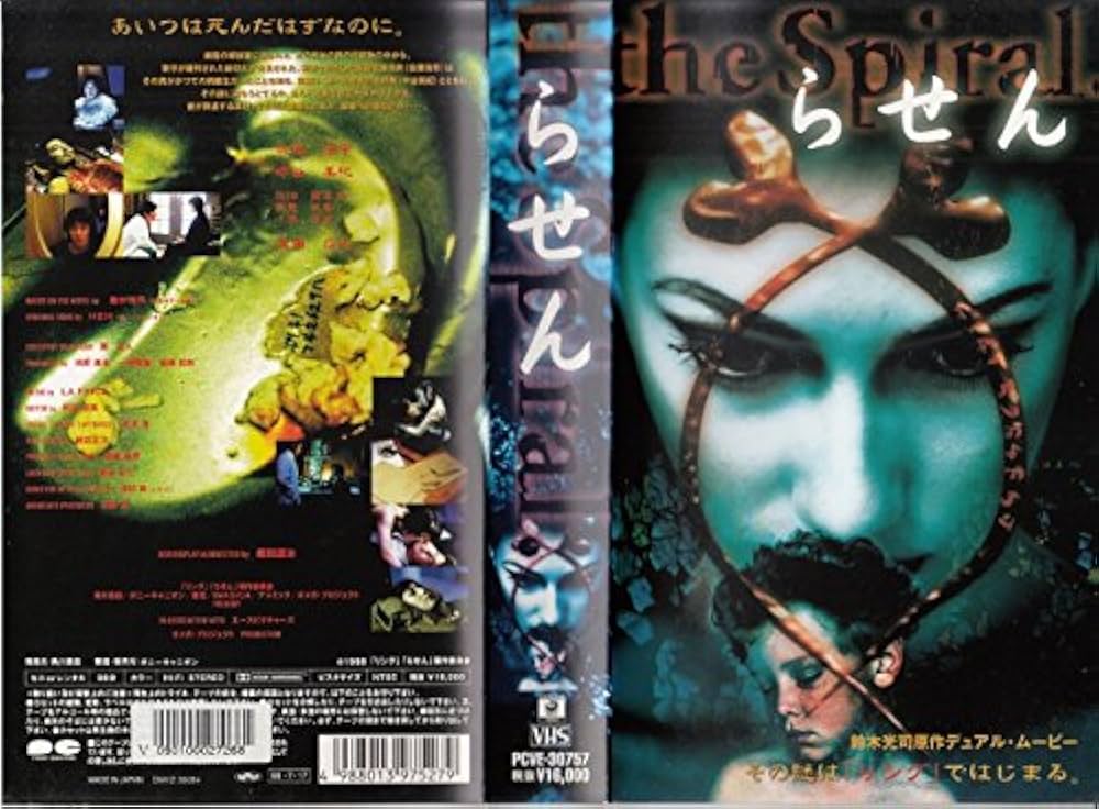 Amazon.co.jp: らせん [VHS] : 佐藤浩市, 中谷美紀, 飯田譲治, 鈴木