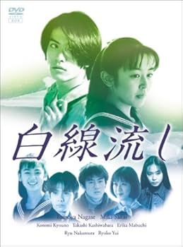 Amazon.co.jp: 白線流し DVD-BOX : 長瀬智也, 酒井美紀, 京野ことみ