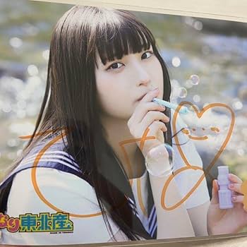 Amazon.co.jp: いぎなり東北産 桜ひなの 生誕 サイン : おもちゃ