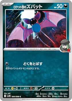 Amazon.co.jp: ポケモンカードゲームSV sv10 拡張パック ロケット団の