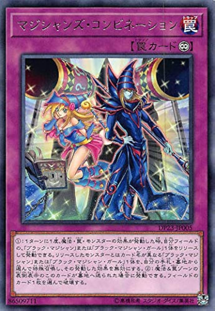 Amazon.co.jp: 遊戯王 DP23-JP005 マジシャンズ・コンビネーション
