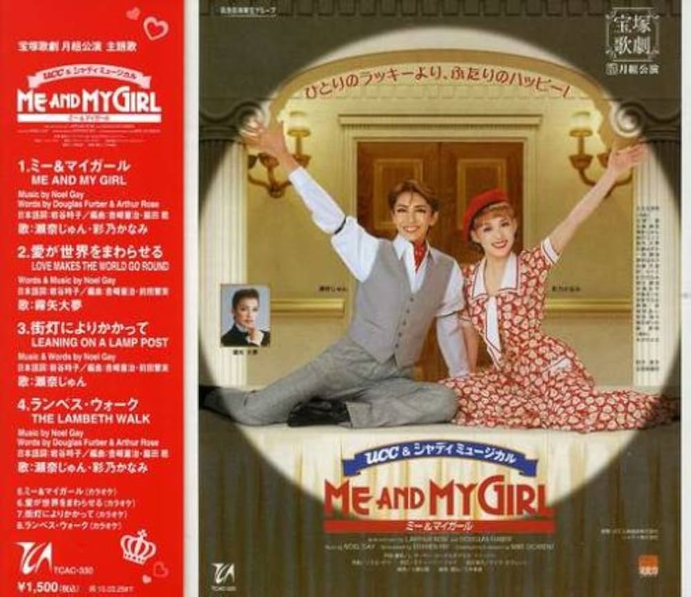 Amazon.co.jp: 「ME AND MY GIRL」月組大劇場公演主題歌CD: ミュージック