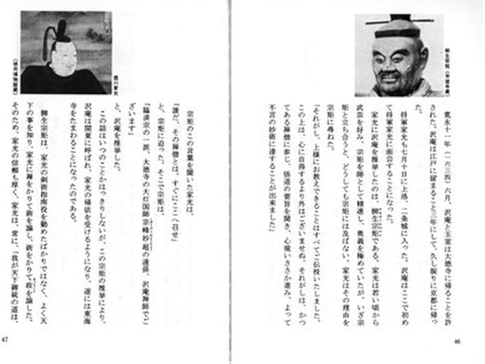 沢庵禅師逸話選 | 禅文化研究所 |本 | 通販 | Amazon