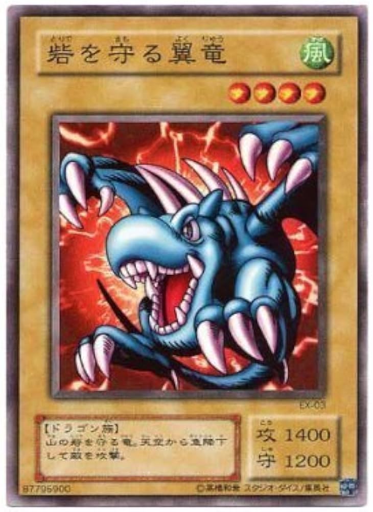 Amazon.co.jp: 【遊戯王カード】 砦を守る翼竜（EX－03