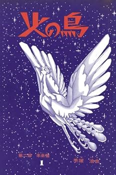 Amazon.co.jp: 火の鳥≪オリジナル版≫復刻大全集 未来編 : 手塚治虫: 本
