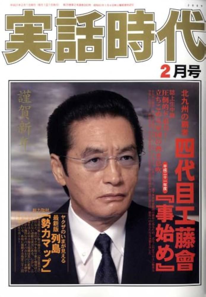 実話時代 2009年 02月号 [雑誌] |本 | 通販 | Amazon