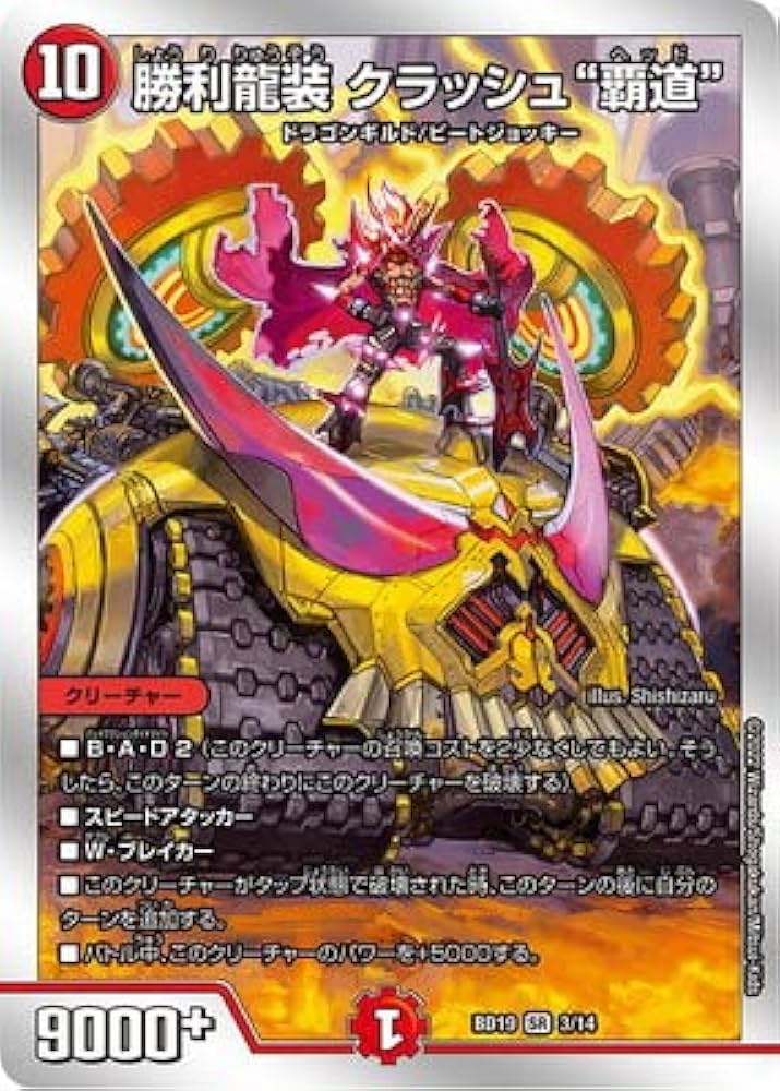 Amazon.co.jp: デュエルマスターズ/BD-19/3/SR/勝利龍装 クラッシュ