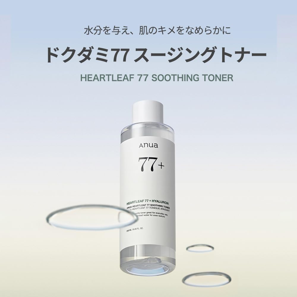 Amazon | ANUA(アヌア)ドクダミ77スージングトナー 250ml 2個セット