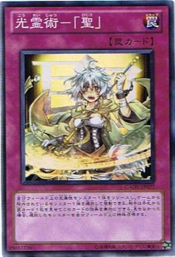 Amazon.co.jp: 遊戯王 GAOV-JP077-SR 《光霊術－「聖」》 Super : ホビー