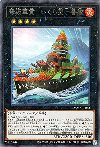 Amazon.co.jp: 遊戯王カード 弩級軍貫－いくら型一番艦(レア) DAWN OF