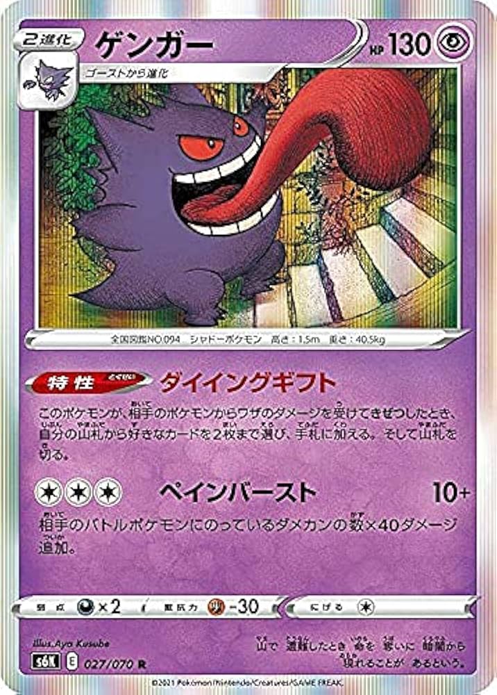 Amazon.co.jp: ポケモンカードゲーム S6K 027/070 ゲンガー 超 (R レア