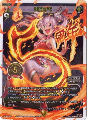 Amazon.co.jp: WIXOSS-ウィクロス-SP36-001 炎のタマ : おもちゃ