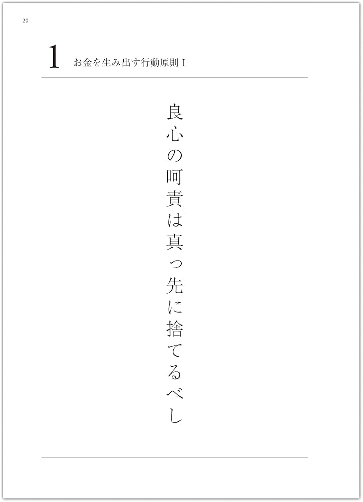 億万長者のお金を生み出す26の行動原則――ダン・S・ケネディの