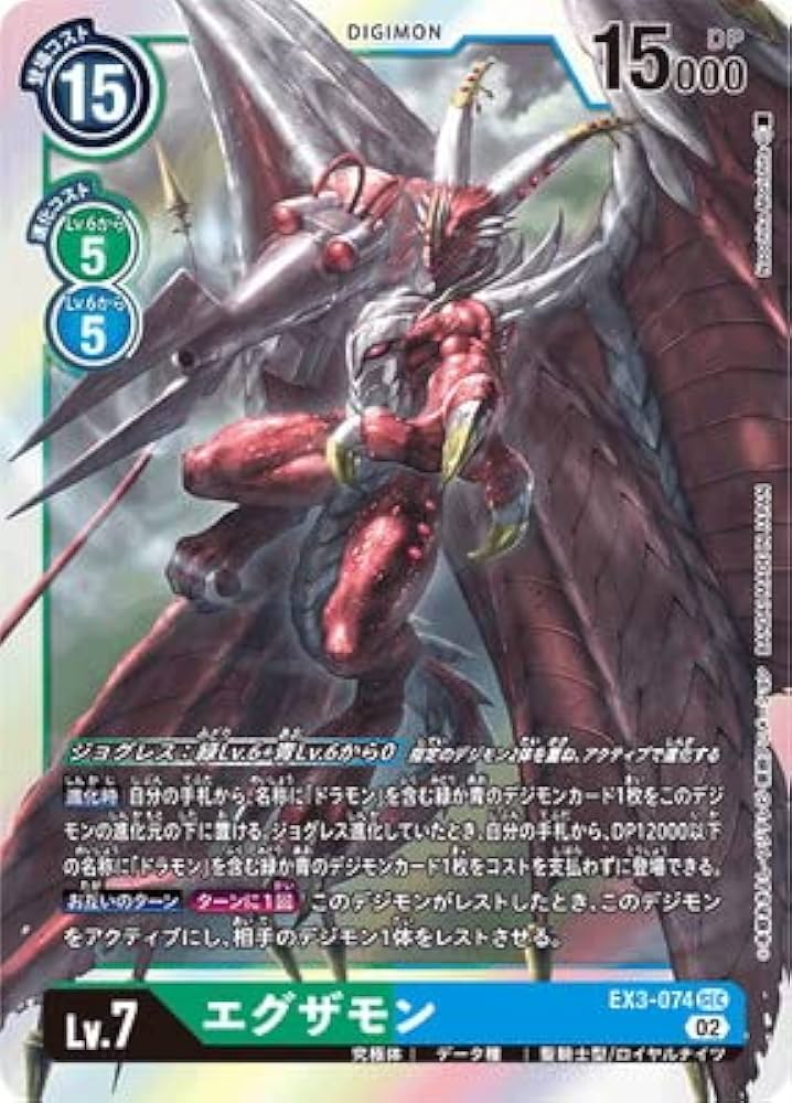 Amazon.co.jp: デジモンカードゲーム EX3-074 エグザモン SEC : おもちゃ