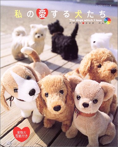 私の愛する犬たち』｜感想・レビュー - 読書メーター