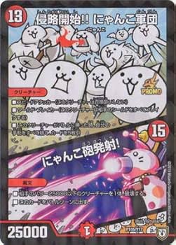 Amazon.co.jp: デュエルマスターズ/P105/Y17 侵略開始!!にゃんこ軍団