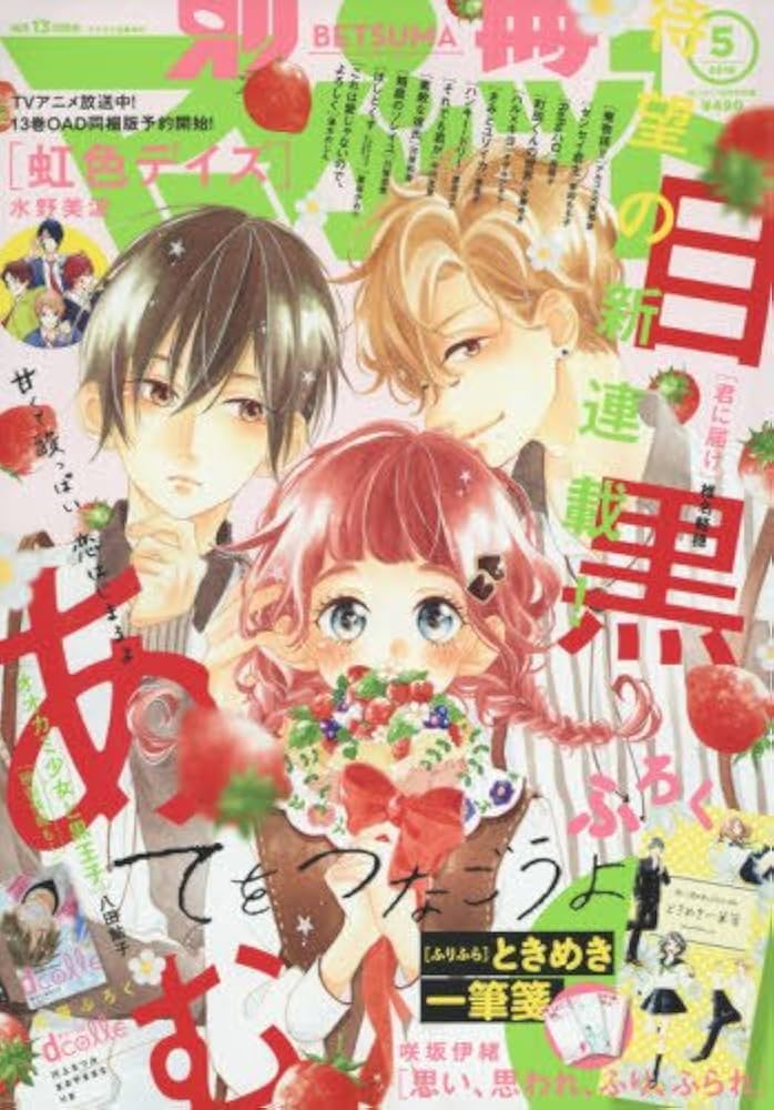 Amazon.com: 別冊マーガレット 2016年 05 月号 [雑誌]: 4910083490567