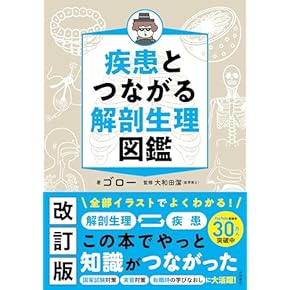 Amazon.co.jp: 看護技術 - 基礎看護学: 本