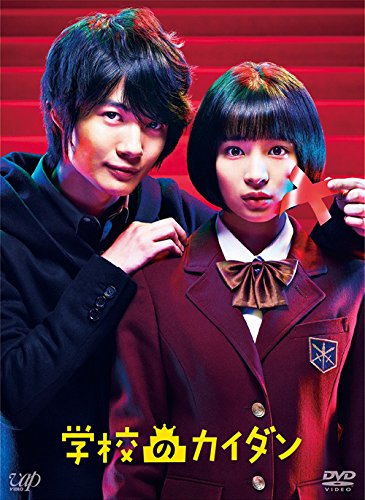 Amazon.co.jp: 学校のカイダン DVD-BOX(本編5枚+特典ディスクDVD 1枚
