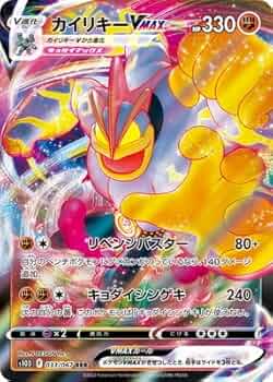 Amazon.co.jp: ポケモンカードゲーム PK-S10D-033 カイリキーVMAX RRR
