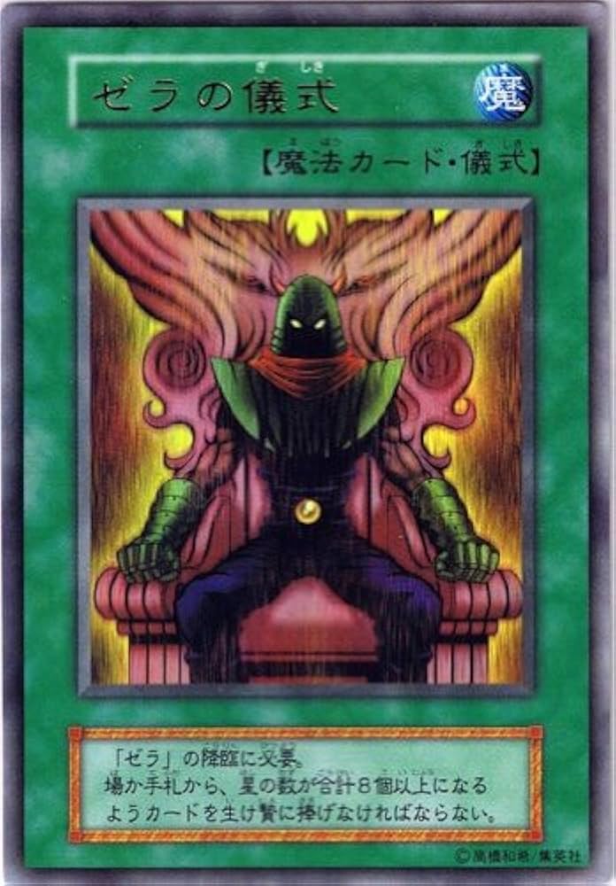 Amazon.co.jp: 遊戯王OCG ゼラの儀式 ウルトラレア プレミアムパック2