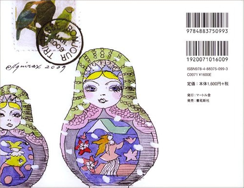 Amazon.co.jp: 少女からの手紙 : 宇野亜喜良: 本