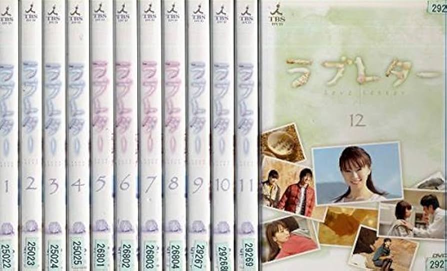 Amazon.co.jp: ラブレター [レンタル落ち] 全12巻セット [マーケット