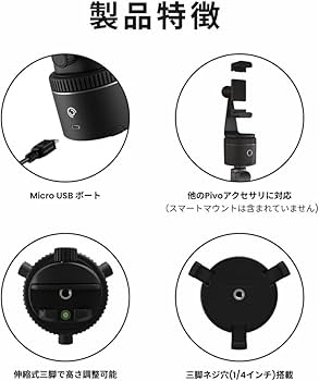 Amazon | Pivo Pod - AI搭載 ハンズフリー360度回転 6段階速度調整